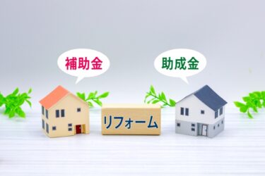 屋根塗装の補助金2024年ガイド！申請方法ともらえる条件を解説